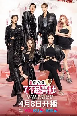 《了不起！舞社第二季纯享版》：不看后悔一辈子！这些舞台炸裂，新人歌手曹政奭燃爆全场！