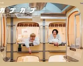 《太空舱旅行日志》：宇宙尽头的奇遇记，这趟星际旅行你敢不敢上车？