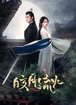《皎月流火》：神作降临！游戏竞技宅男必看，这特效，这剧情，绝了！