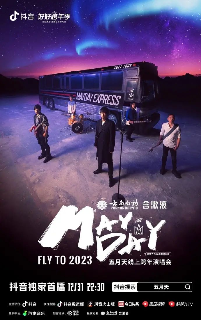 五月天跨年演唱会2023：这场视听盛宴，燃爆全场，值回票价！