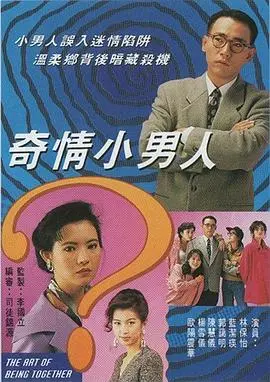 《奇情小男人粤语》：尺度惊人！男人看了沉默，女人看了沉默……