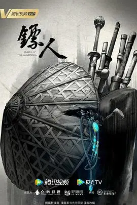 《镖人》：一部被低估的国漫神作，硬核打斗场面看得我热血沸腾！