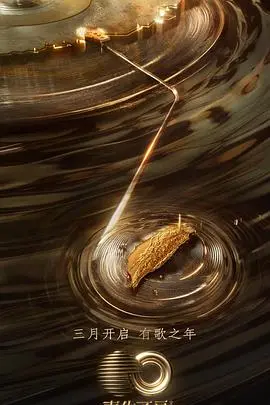《声生不息·宝岛季音乐派对》：经典金曲嗨翻全场！一场触及灵魂的宝岛之夜！