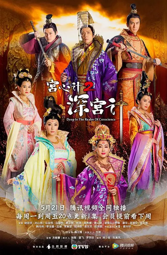 《深宫计（粤)》：宫斗剧的巅峰之作？还是又一部注水烂剧？