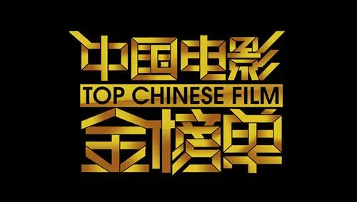 2013中国电影金榜单：那些被遗忘的佳作！《校园剧》凭啥入选？