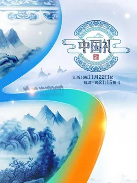 《中国礼 陶瓷季》：国粹之美，尽在这方寸之间！不看后悔系列！