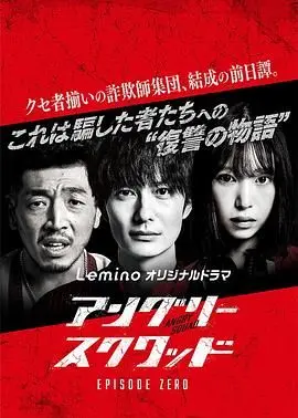 《愤怒小队 第零章》：不是吧阿sir，这机战番的套路我一眼就看穿了！
