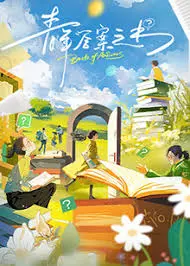 《青年答案之书》：这群年轻人，把“答案”活成了段子！笑到头掉，却又有点心酸