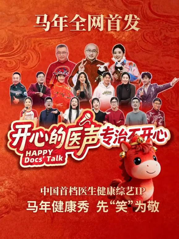 《开心的医声》：笑到飙泪！这部纪录片让你知道，原来医生也可以这么“不正经”！