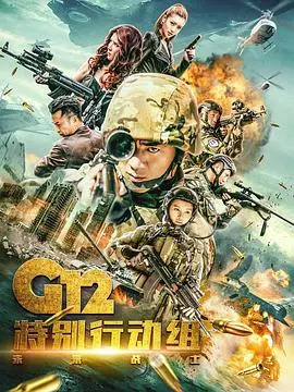 《G12特别行动组——未来战士》：硬核科幻炸裂来袭，未来战争谁主沉浮？