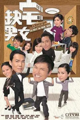 《缺宅男女》：港式喜剧笑出腹肌！房子问题真实到让人想哭！