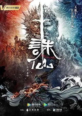 《诛仙》：古偶神话彻底崩塌？肖战李沁这波操作让人血压飙升！