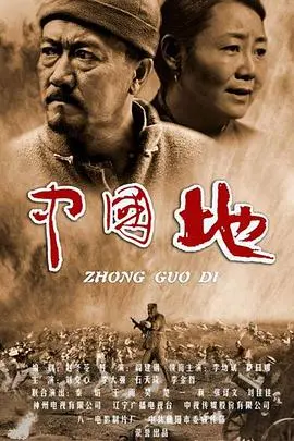 《中国地》：看我大老爷们如何在这片土地上翻云覆雨，硬汉的浪漫，你给几分？