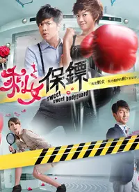 《剩女保镖》：不是你想象的保镖片，是关于人生哲理的硬核脑洞！