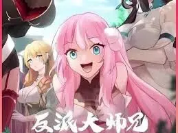 《反派大师兄 师妹们不按套路出牌》：笑到头掉！这反派当得太‘别致’，师妹们更是‘妖精’！