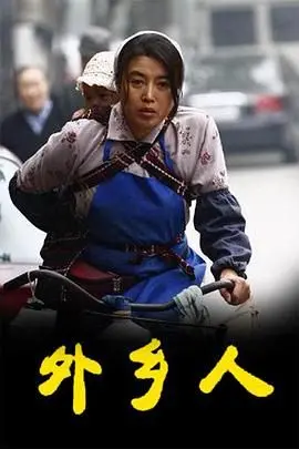 《外乡人》：这口碑炸裂的片，你看了吗？新视觉影院带你看不一样的惊悚！