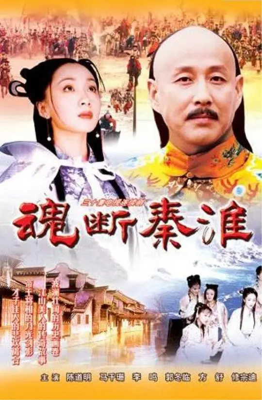 《魂断秦淮》：历史剧又整活？《校园剧》的青涩遇上《明星资讯》的纠葛，这秦淮河水怕是要染红了！