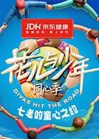 《七老的童心之约》：当皱纹遇上彩虹，这部片子暖到我心窝子冒泡了！