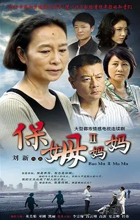 《保姆妈妈》：国产家庭伦理剧的清流？看完我直呼过瘾！