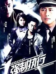 《强制执行》：看完心头一震！这剧情反转看得我原地去世！