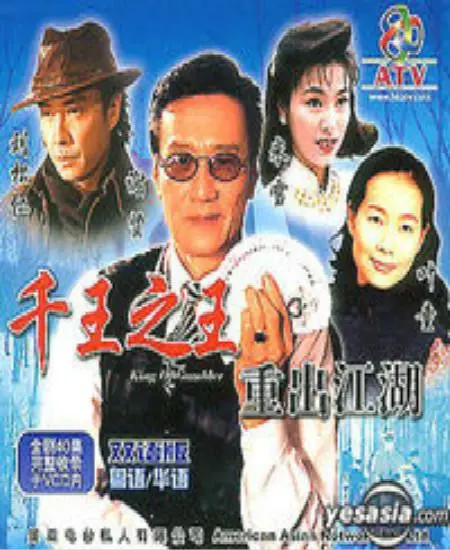 《千王之王重出江湖》：这老炮儿回归，江湖风云再起！你敢信？
