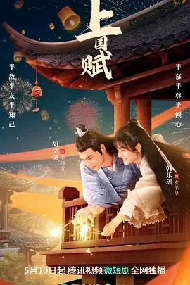 《上国赋》：看国产剧如何破局？这场电子竞技般的对决，看完直接上头！