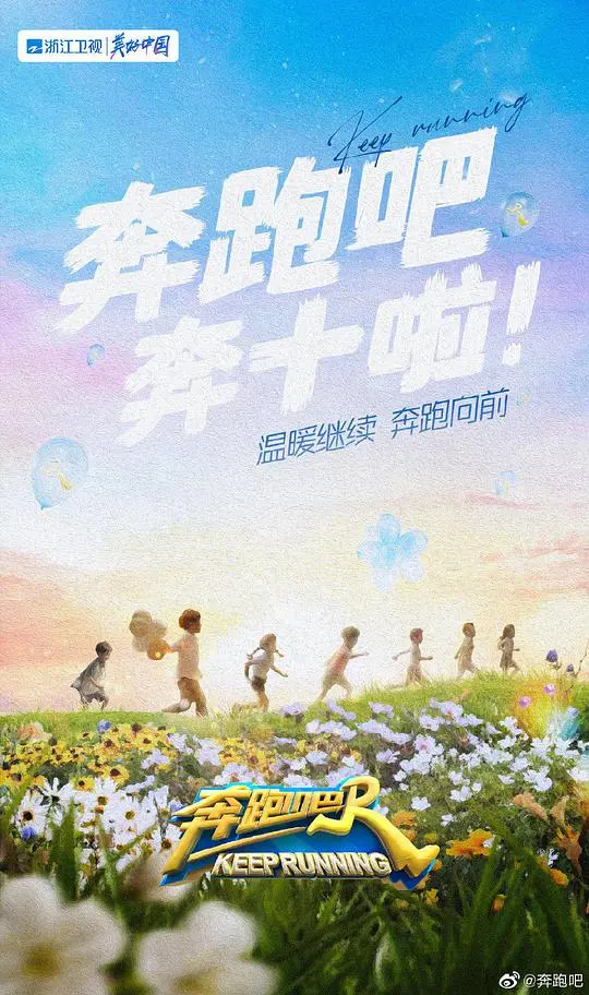《奔跑吧第六季》：老炮儿回归还是新面孔？这期笑到头掉，赶紧跟上！