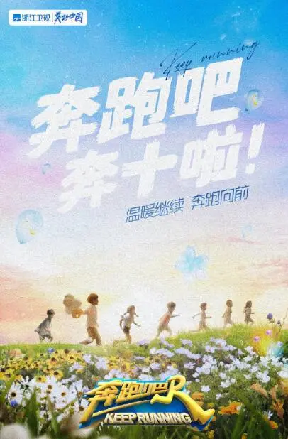 《奔跑吧第六季》：老牌综艺还能这么玩？我看完直接笑出八块腹肌！