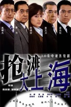 《抢滩大上海》：上海滩的血雨腥风，新视觉影院带你直击滩头阵地！