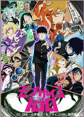 《灵能百分百》：骨头社封神之作？爆肝的少年拯救世界，笑出腹肌！