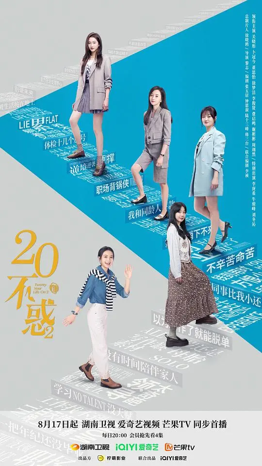 《二十不惑2》：姐妹们的职场生存法则，这场电子竞技看得我血脉偾张！