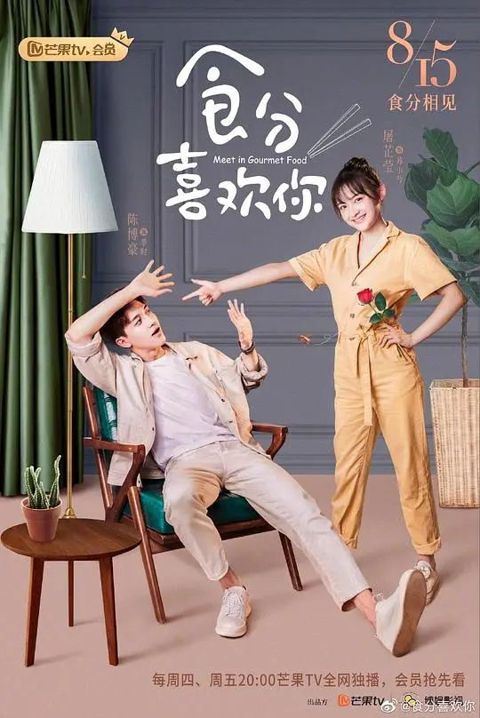《食分喜欢你 越南语版》：越南小清新美食剧？吃货看了原地尖叫！