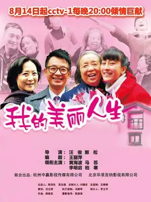 《我的美丽人生》：这碗鸡汤太浓了，我差点没咽下去！
