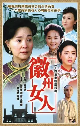 《徽州女人》：温婉背后的暗流涌动，这部都市剧不简单！