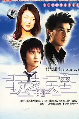 《十八岁的天空》：当青春遇上篮球综艺，是热血还是遗憾？