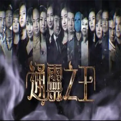 《通灵之王》：不是吧阿sir，这剧情够不够“财经商业”？看完我直呼内行！