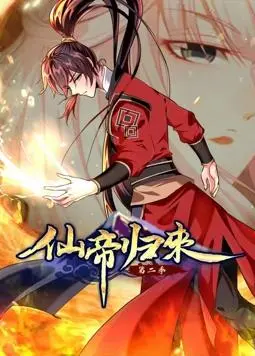 仙帝归来动态漫画第二季：装逼打脸的情节，看得我原地起飞！