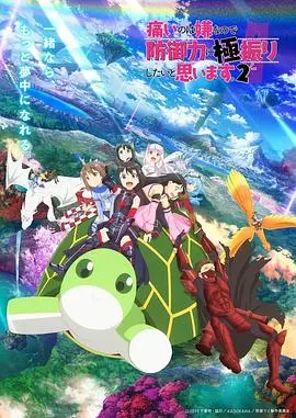 《因为太怕痛就全点防御力了Ⅱ》：这番也太“肉”了吧？看完只想说“霸道总裁”附体！