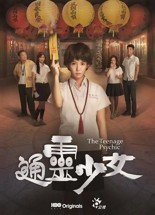 《通灵少女》：国产校园剧的天花板？还是披着奇幻外衣的青春疼痛？