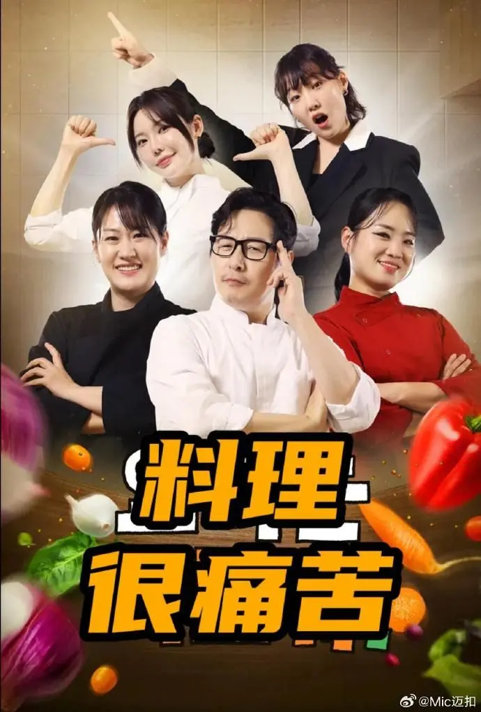 《料理很痛苦》：美食还是折磨？吃货的终极试炼，看哭我了！