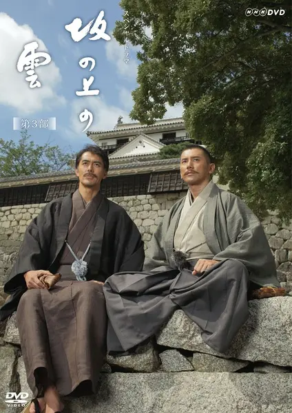《坂上之云 第三季》：感受史诗级战争的震撼！这部泰剧般的厚重历史，不容错过！