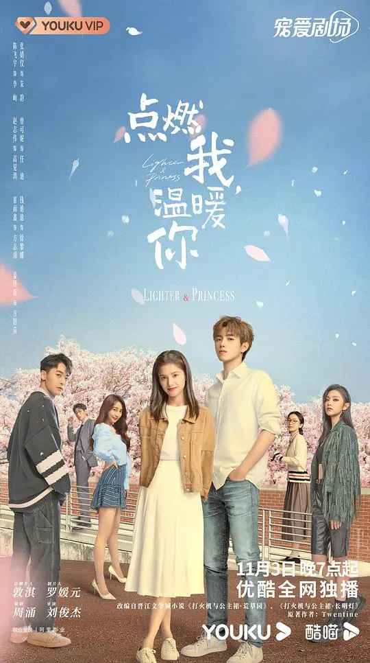 《点燃我温暖你》：当霸总遇上学霸，这爱火能不能烧得起来？