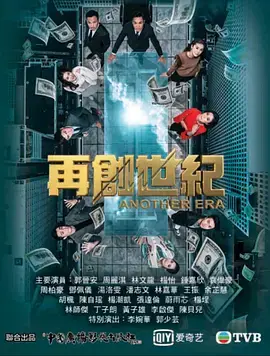 《再创世纪》粤语版：商海沉浮，人性博弈，林智英演技炸裂！