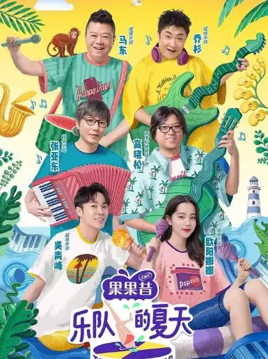 《乐队的夏天1》：当年惊艳全场的宝藏乐队，如今还剩下几支？